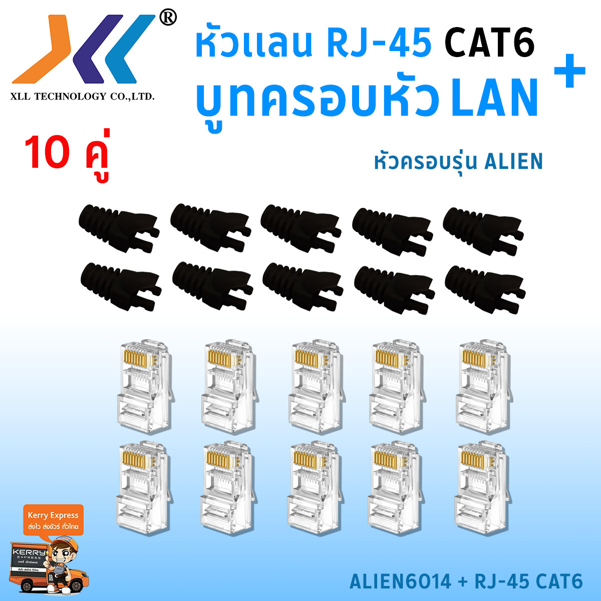 เซทหัวเเลน RJ45 Cat6 + บูทครอบหัวเเลน Alien cat6 แพ็ค 10 คู่ หัว RJ45 หัวเเลน หัวเเลนตัวผู้ RJ45 CAT6 Boot หัว RJ-45 Plug Boot บูทแลน ปลั๊กบูทส์ ปลอกสวม บูทครอบหัวLAN