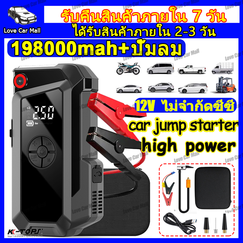 198000Mah+Portable Air Pump, Car Jump Starter, 12V Car Jump Starter, High Power Jump Starter, Car Battery Jump Starter, Emergency Car Battery ราคา 1,237 บาท*ส่งฟรี