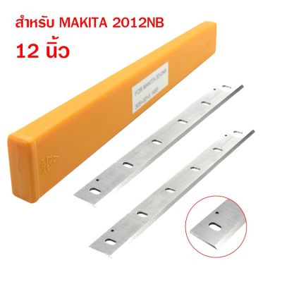 สุดคุ้ม ใบมีดใบกบเครื่องรีดไม้ไฟฟ้า 12
