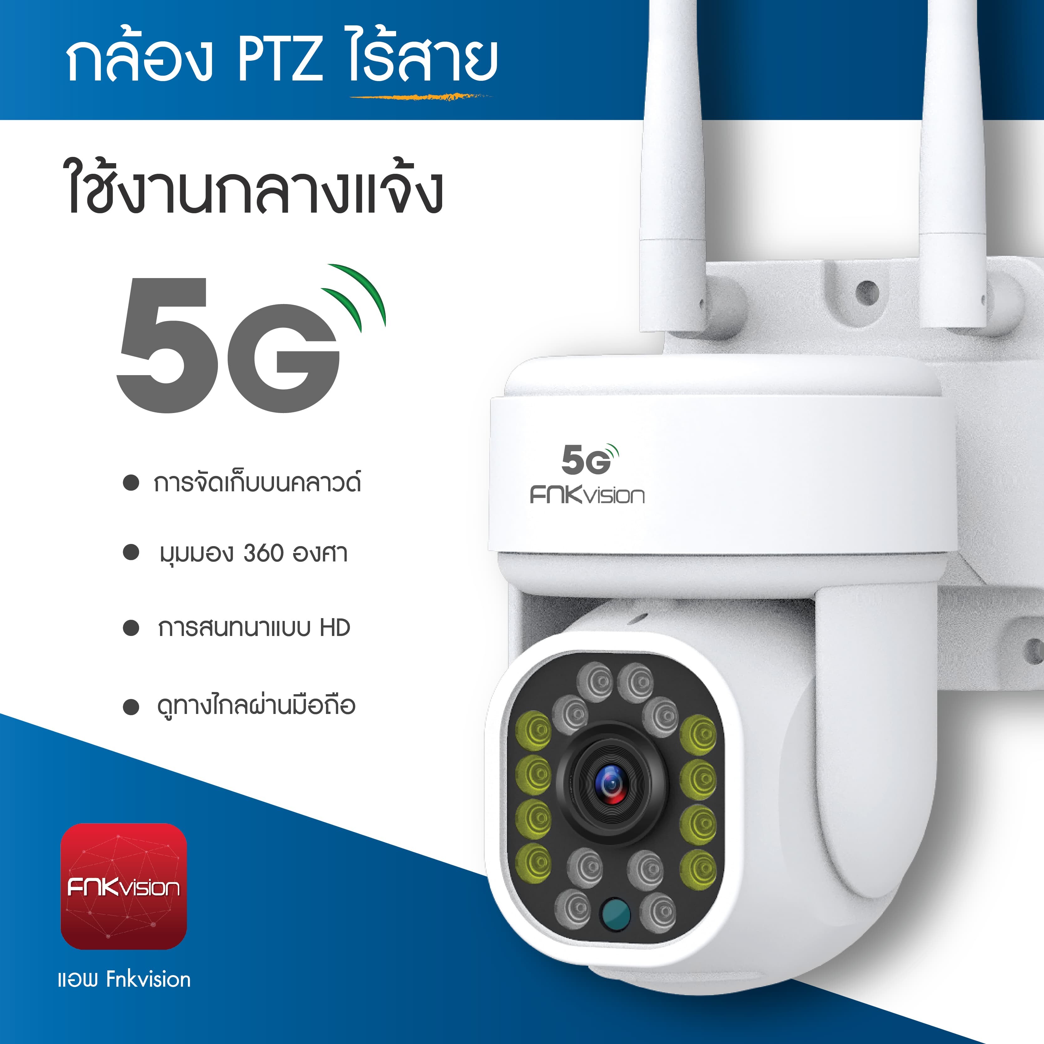 โปรโมชั่น Flash Sale : 5G​ FNKvision 5ล้านพิกเซล ptz 5G WIFI ip camera HD 5MP​ กล้องวงจรปิดไร้สาย wifi กล้องวงจรปิด ภาพคมชัด กล้องกันน้ำ