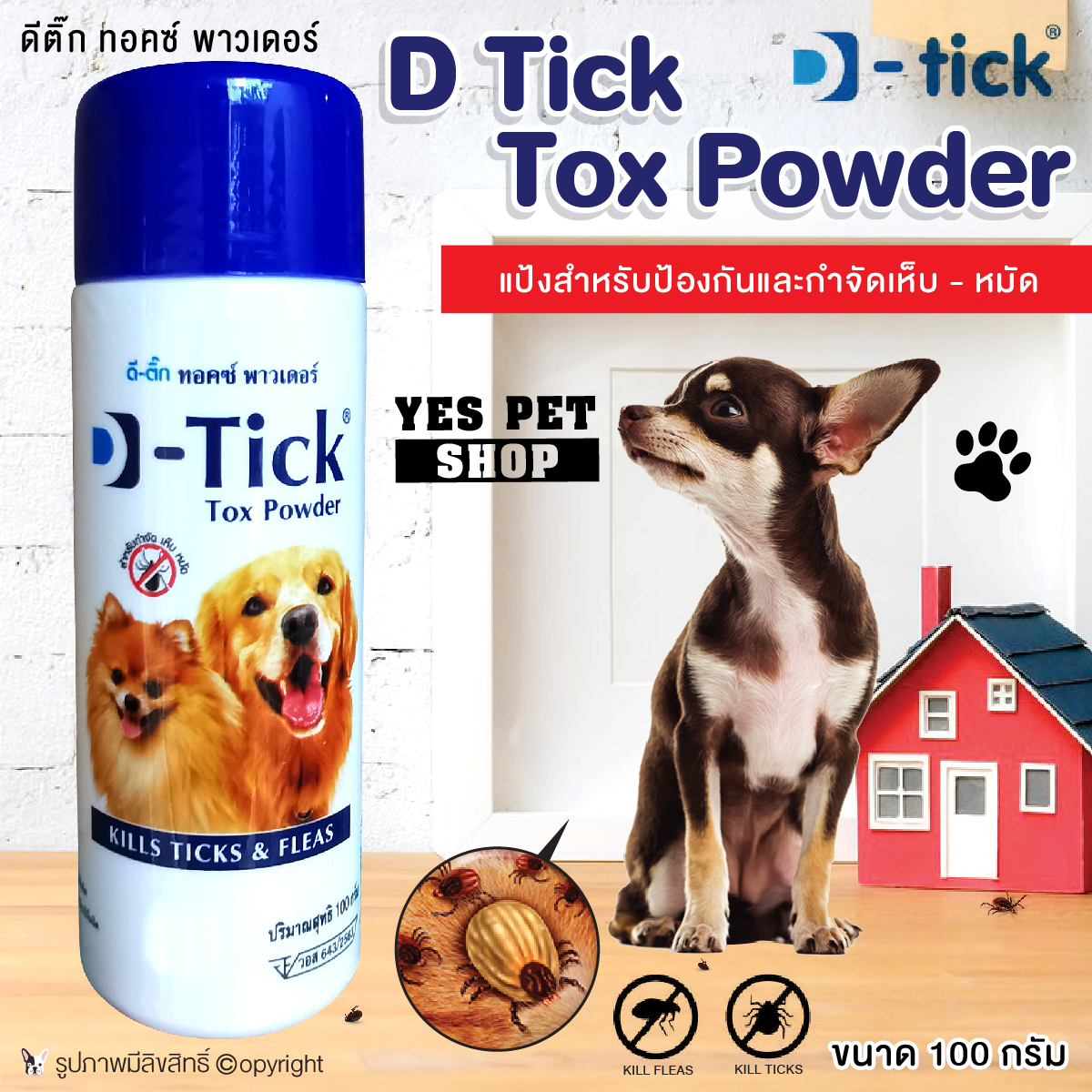 รูปภาพเพิ่มเติมเกี่ยวกับ D-tick ดีติ๊ก Tox Powder แป้งป้องกันเห็บหมัด สำหรับสุนัข ขนาด 100 กรัม โดย Yes Pet Shop