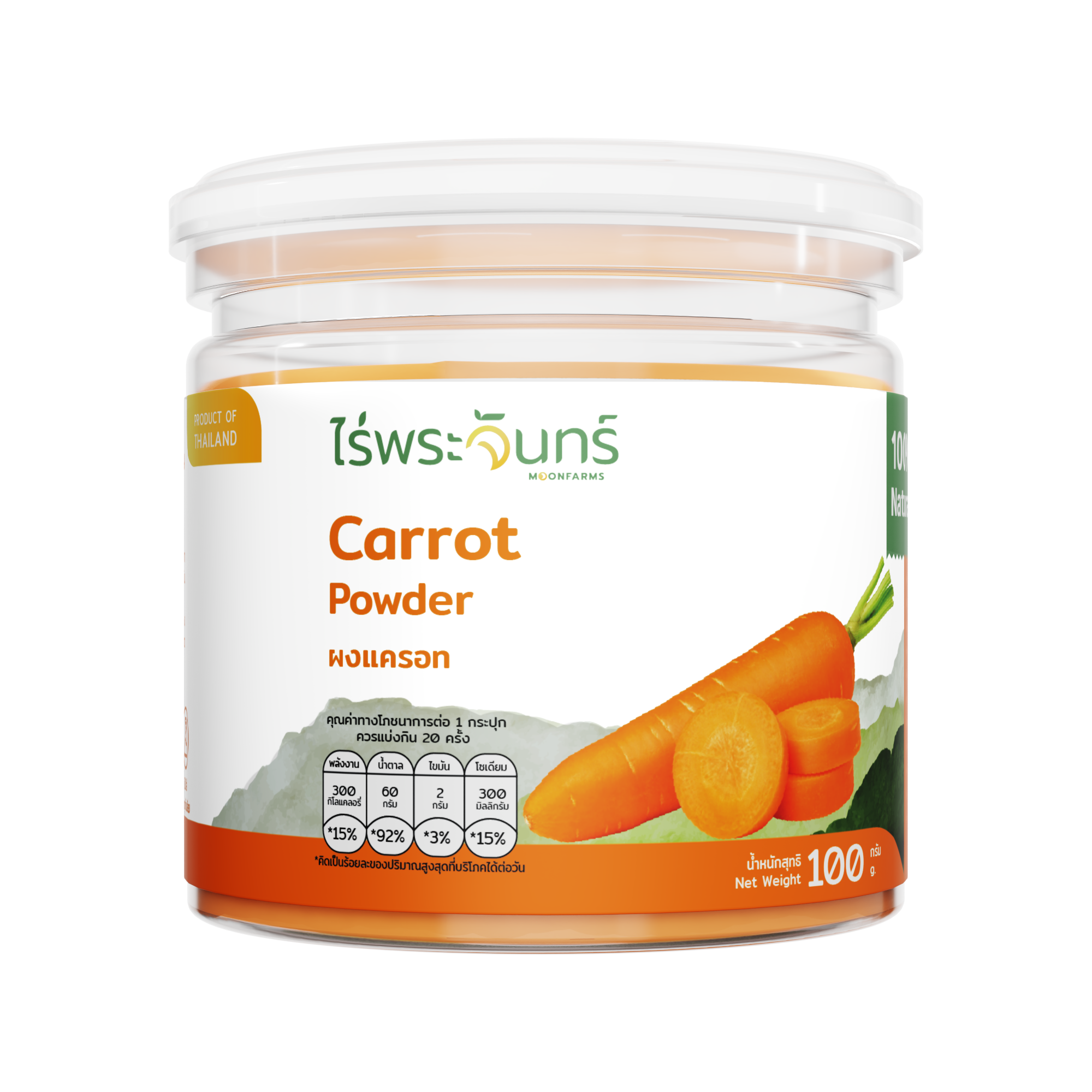 Carrot Powder Has Fda Approval. Authentic, Does Not Contain Flour or Sugar. Rairaejaneen Brand (Carrot Powder, Carrot Powder, Carrot Powder, Carrot, Vegetable Powder) ราคา 85 บาท*ส่งฟรี