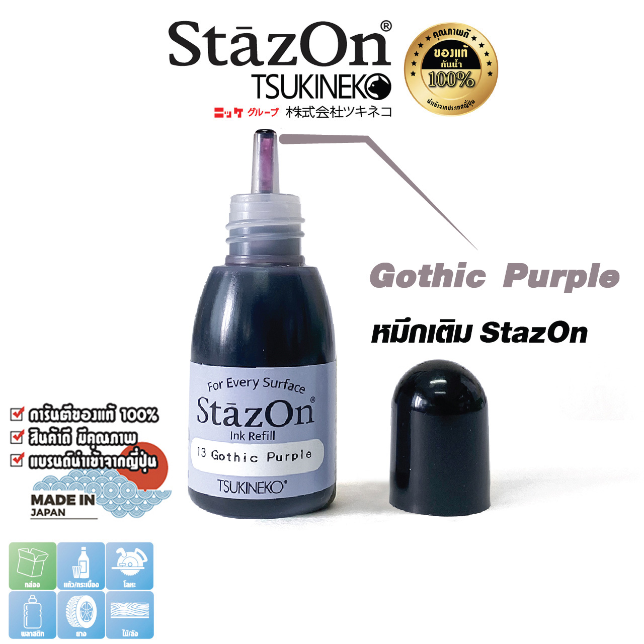 STAZON INDUSTRIAL REFILL INK 15 ML. STAMPED ON PLASTIC, ACRYLIC, METAL, LEATHER, WOOD. (Purple Gothic) ราคา 229 บาท*ส่งฟรี