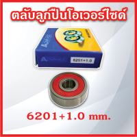 Advance ตลับลูกปืนมอเตอร์ไซค์ ดุมแต่งไซด์พิเศษ สำหรับดุมสึกหรอ  สำหรับรถเก่ามีดุมล้อหลวม ขนาด 6201+0.25/6201+0.5/6201+1.0/6301+0.25/6301+0.5/6301+1.0/6203+0.5/6300+0.5