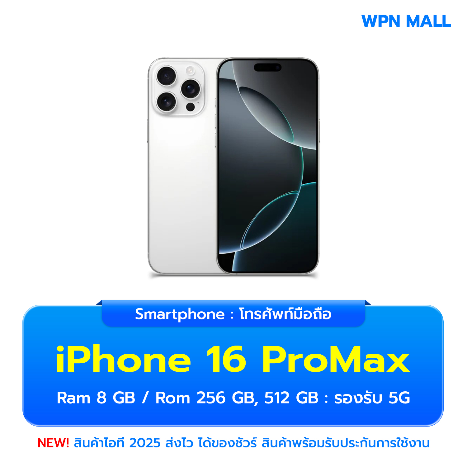 สมาร์ทโฟน รุ่น (𝗶𝗣𝗵𝗼𝗻𝗲16 PM) ความจุ 256GB,512GB จอขนาด 6.9 นิ้ว เครื่องใหม่ กล้อง 48MP ประกันศูนย์ 1 ปี ส่งฟรี ออกใบกำกับภาษีได้ By WPN Mall ราคา 53,100 บาท*ส่งฟรี