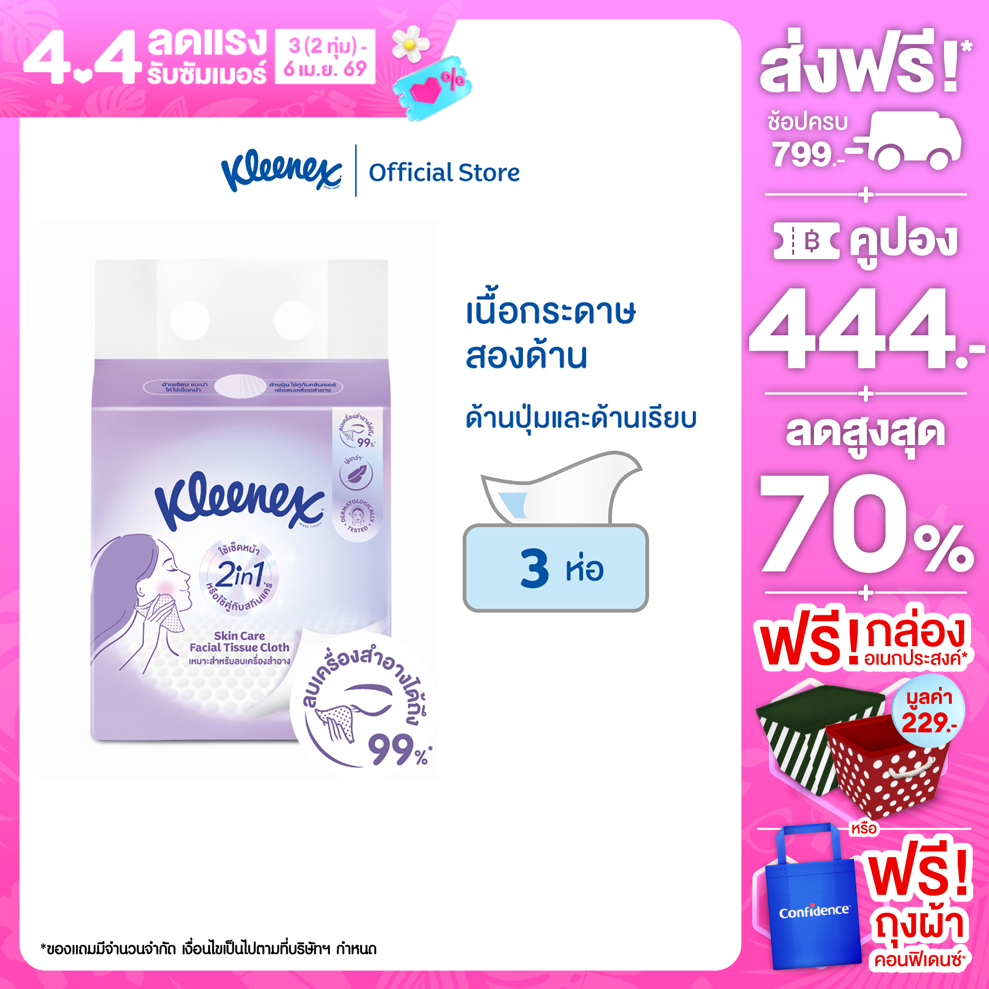 คลีเน็กซ์ สกิน แคร์ ซอฟท์ บ๊อกซ์ 50 แผ่น x 3ห่อ Kleenex Skin Care Soft Box 50s x3