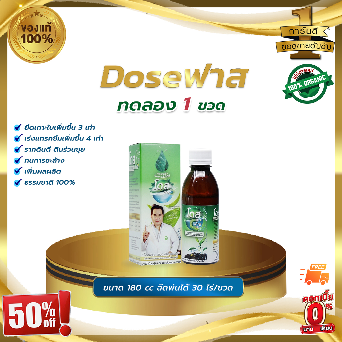 [ชุดทดลอง 1 ขวด] โดสฟาส Dose Fast โดสสารจับใบ เพิ่มประสิทธิภาพการจับใบ ยึดติดเหนียวแน่นไม่กลัวฝน ราคา 490 บาท*ส่งฟรี