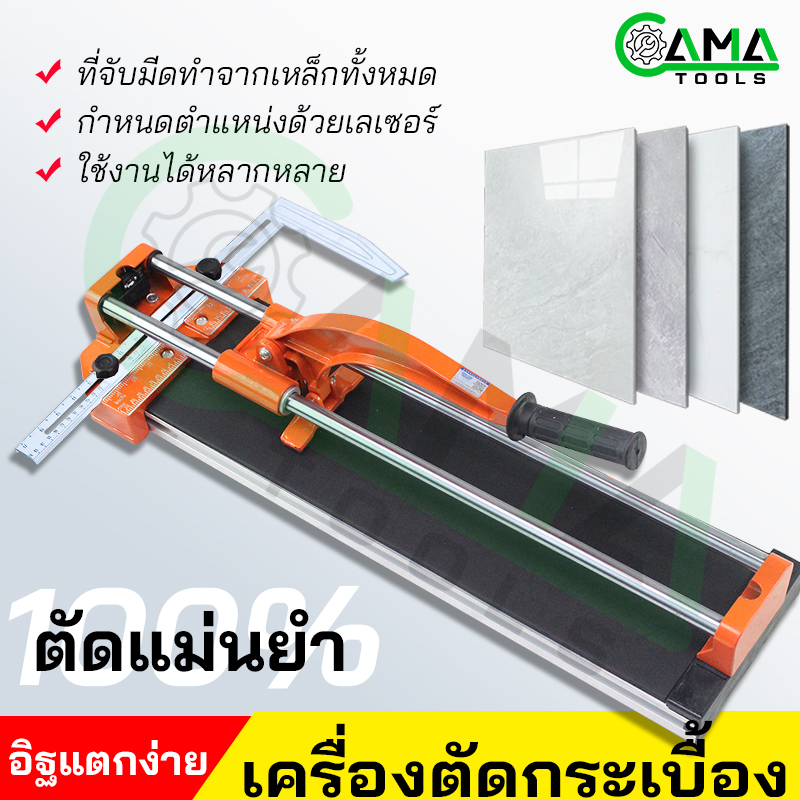 CAMA แท่นตัดกระเบื้อง พร้อมเลเซอร์นำตัด ขนาด 32/26  อเนกประสงค์ชุดเปิดกระเบื้องเซรามิกง่ายเค  8-15 มิล  รื่องมือตัดกระเบื้องแก้ว  แผ่นกันลื่น