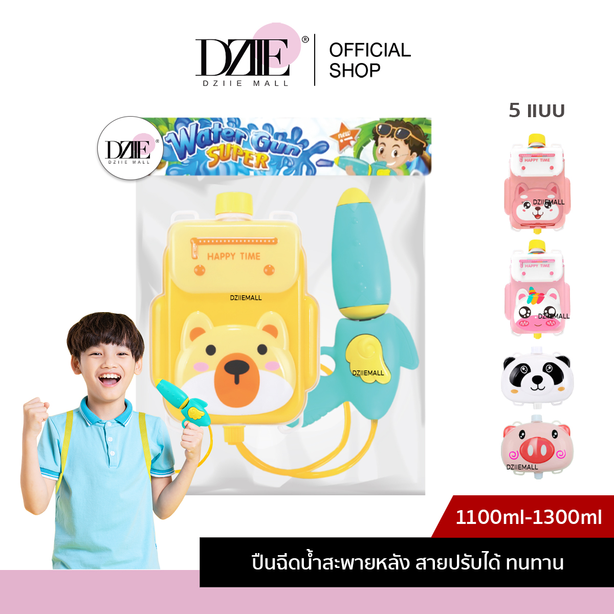Dziiemall Water Gun ปืนฉีดน้ำ สะพายหลัง เป้ฉีดน้ำ เล่นน้ำ ของเล่นเด็ก ลายการ์ตูน สงกรานต์ ราคา 99 บาท*ส่งฟรี