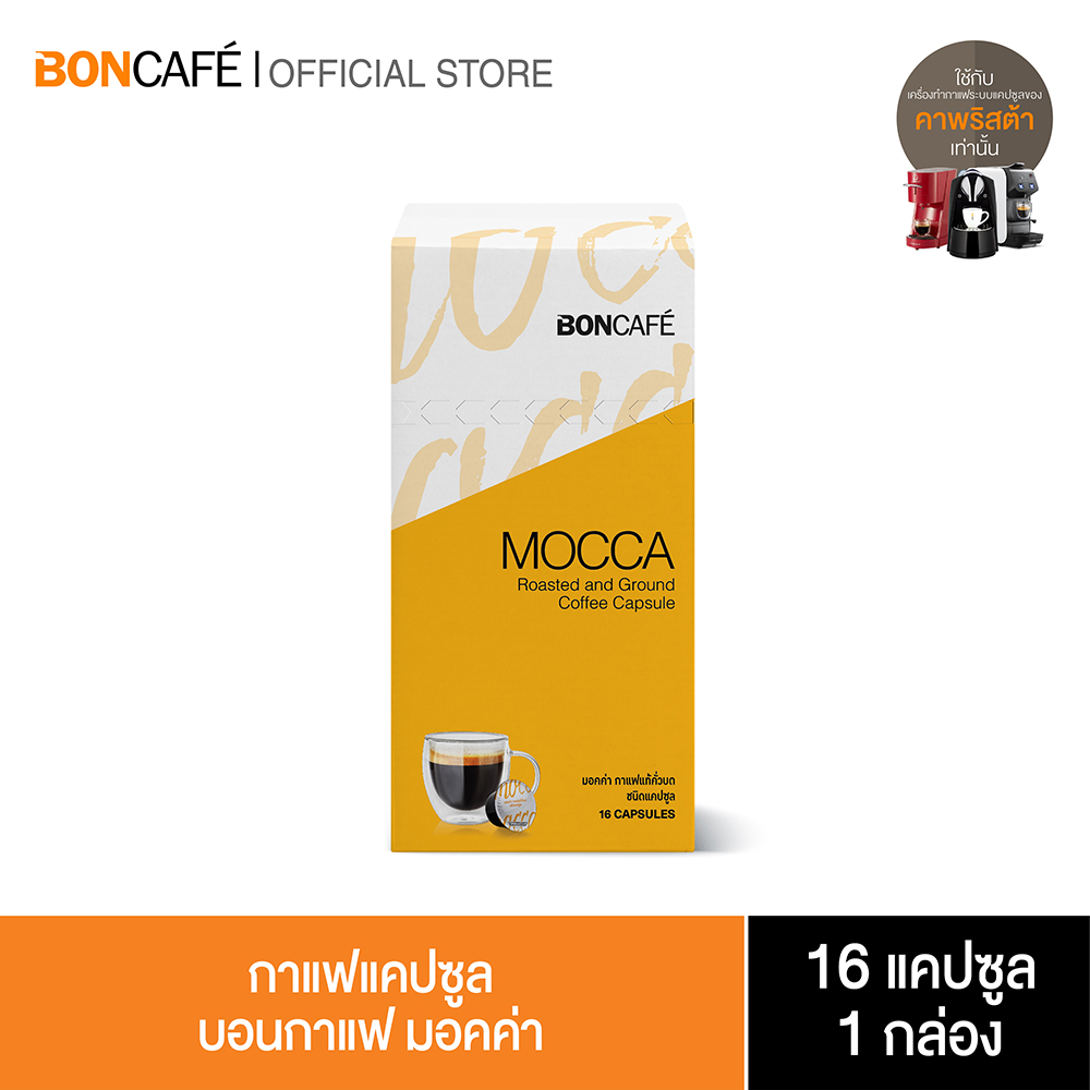 Boncafe Coffee Capsule Mocca ราคา 300 บาท*ส่งฟรี