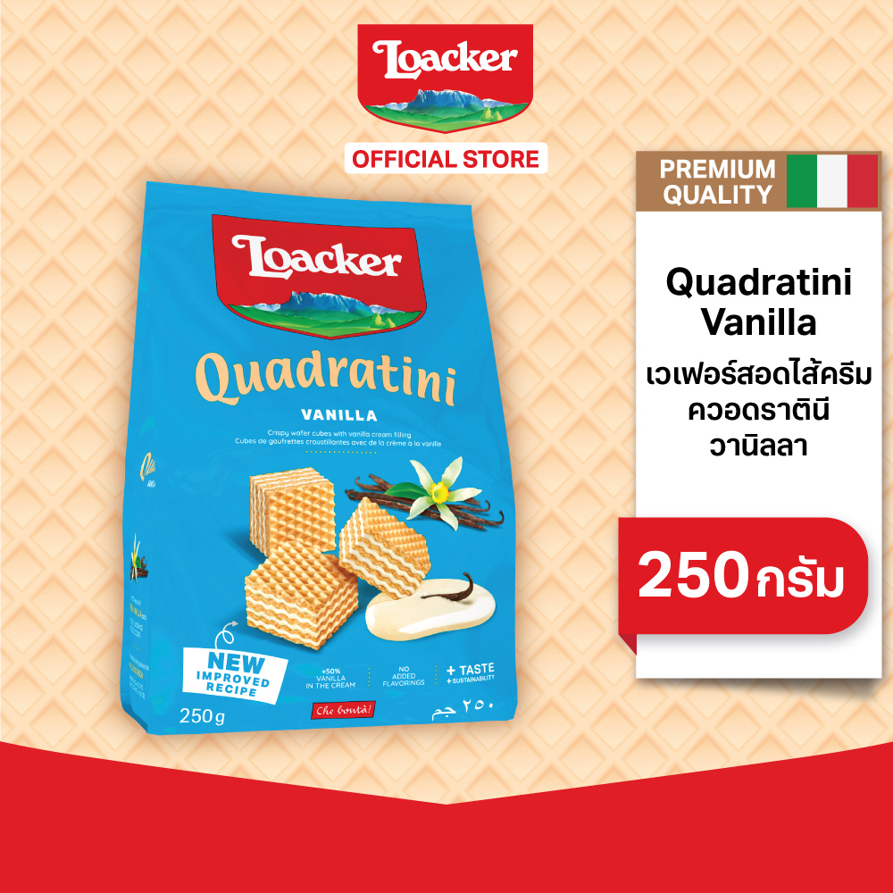 ล็อคเกอร์ ควอดราตินี วานิลลา (เวเฟอร์สอดไส้ครีมวานิลลา) 250 กรัม Loacker Quadratini Vanilla 250 g ราคา 155 บาท*ส่งฟรี
