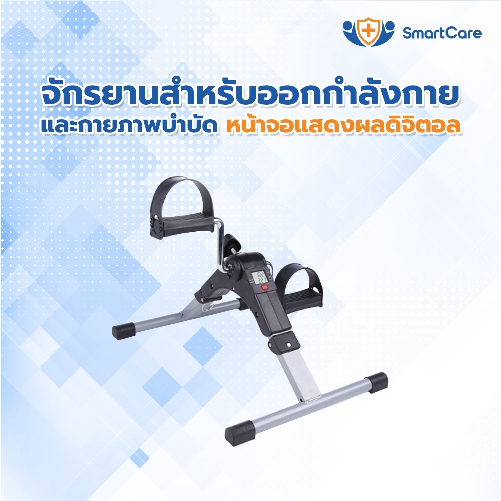 ดูภาพ SmartCare จักรยานออกกำลังกาย หน้าจอดิจิตอล จักรยานกายภาพบำบัด จักรยานมินิ มินิ ไบค์ ปั่นมือปั่นเท้ามินิ เพิ่มเติม SmartCare จักรยานออกกำลังกาย หน้าจอดิจิตอล จักรยานกายภาพบำบัด จักรยานมินิ มินิ ไบค์ ปั่นมือปั่นเท้ามินิ