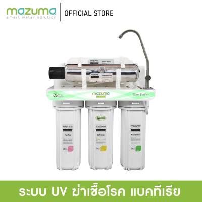 Mazuma เครื่องกรองน้ำ 5 ขั้นตอน รุ่น AQ-5F-UVS