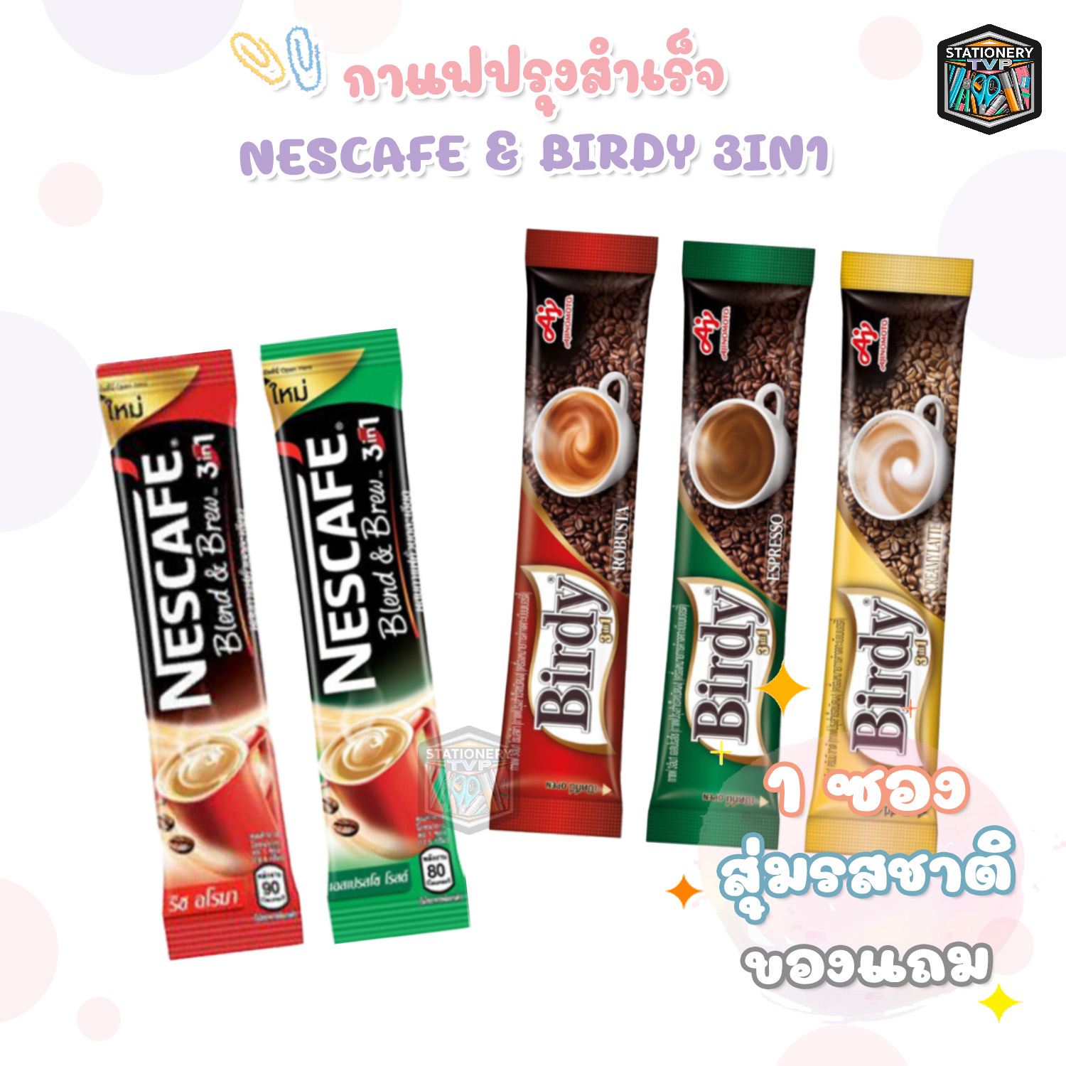 NESCAFE เนสกาแฟ กาแฟปรุงสำเร็จ เบลนด์แอนด์บลูริชอะโรมา1ซอง ราคา 15 บาท*ส่งฟรี