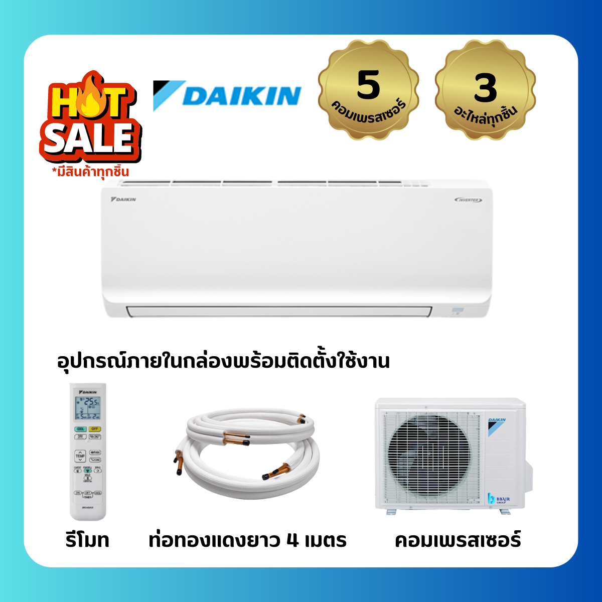 เครื่องใช้ไฟฟ้าขนาดเล็ก Daikin FTKQ ( สบาย SERIES ) INVERTER