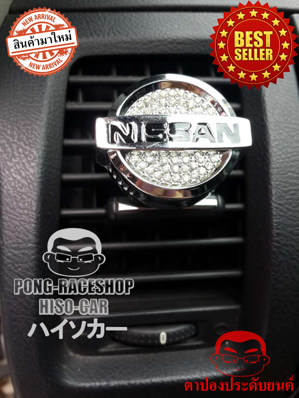 🎊🎉(แถมน้ำหอมกลิ่น)🎉🎊 VIPนิสสัน โลโก้ ตกแต่งช่องแอร์ แบบเสียบ บรรจุ1อัน NISSAN GTR XTRAIL NOTE LEAF KICKS TEANA SYLPHY MARCH TERRA NAVARA e-POWER ALMERA NISMO ราคา 299 บาท*ส่งฟรี