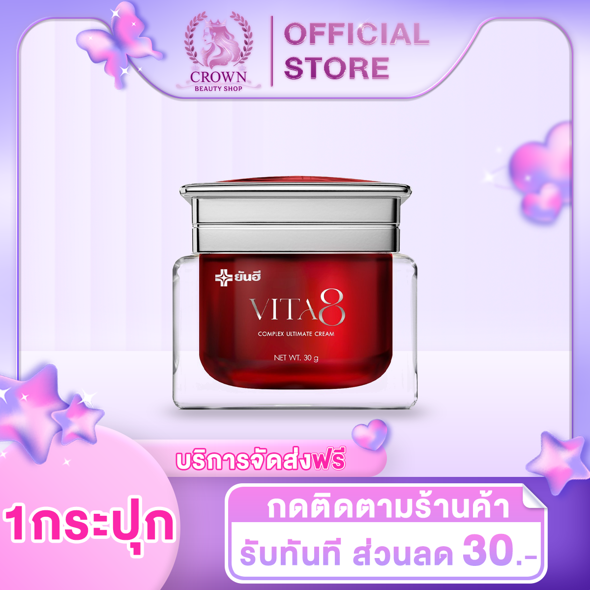 1 กระปุก Yanhee Vita 8 Complex Ultimate Cream ยันฮีวีต้า8 อ่อนเยาว์ ลดเลือน ริ้วรอย เต่งตึง ภายใน20 วัน ราคา 1,290 บาท*ส่งฟรี