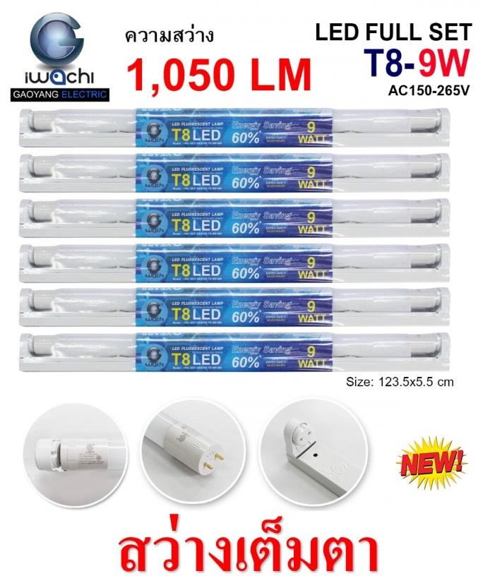 IWACHI ชุดหลอดไฟแอลอีดีพร้อมรางเหล็ก T8 9W(18W) Daylight (6 หลอด) IWACHI ชุดหลอดไฟแอลอีดีพร้อมรางเหล็ก T8 9W(18W) Daylight (6 หลอด)