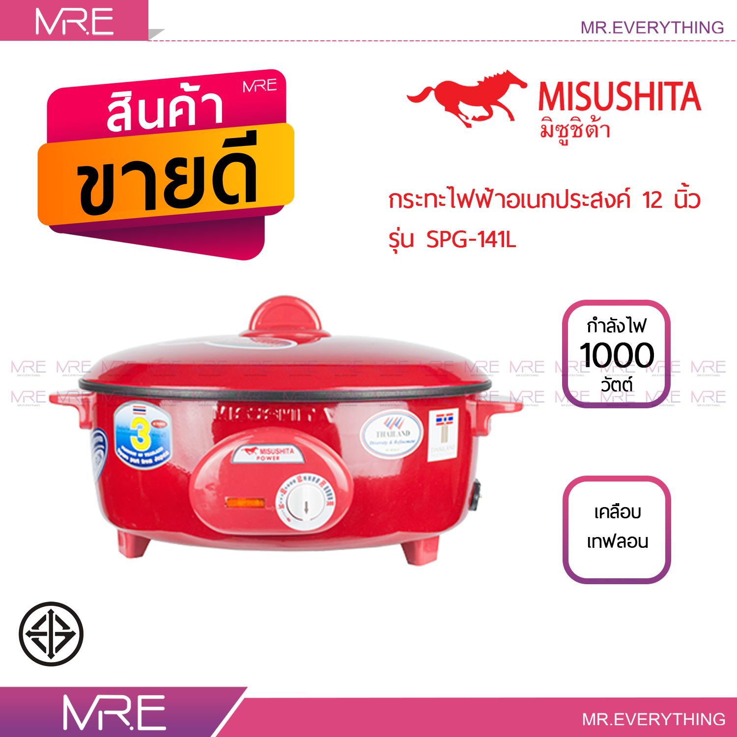 MISUSHITA กระทะไฟฟ้า 12 นิ้วเคลือบเทฟล่อน ขนาด 1,000 วัตต์ รุ่น SGP-141L - สีแดง