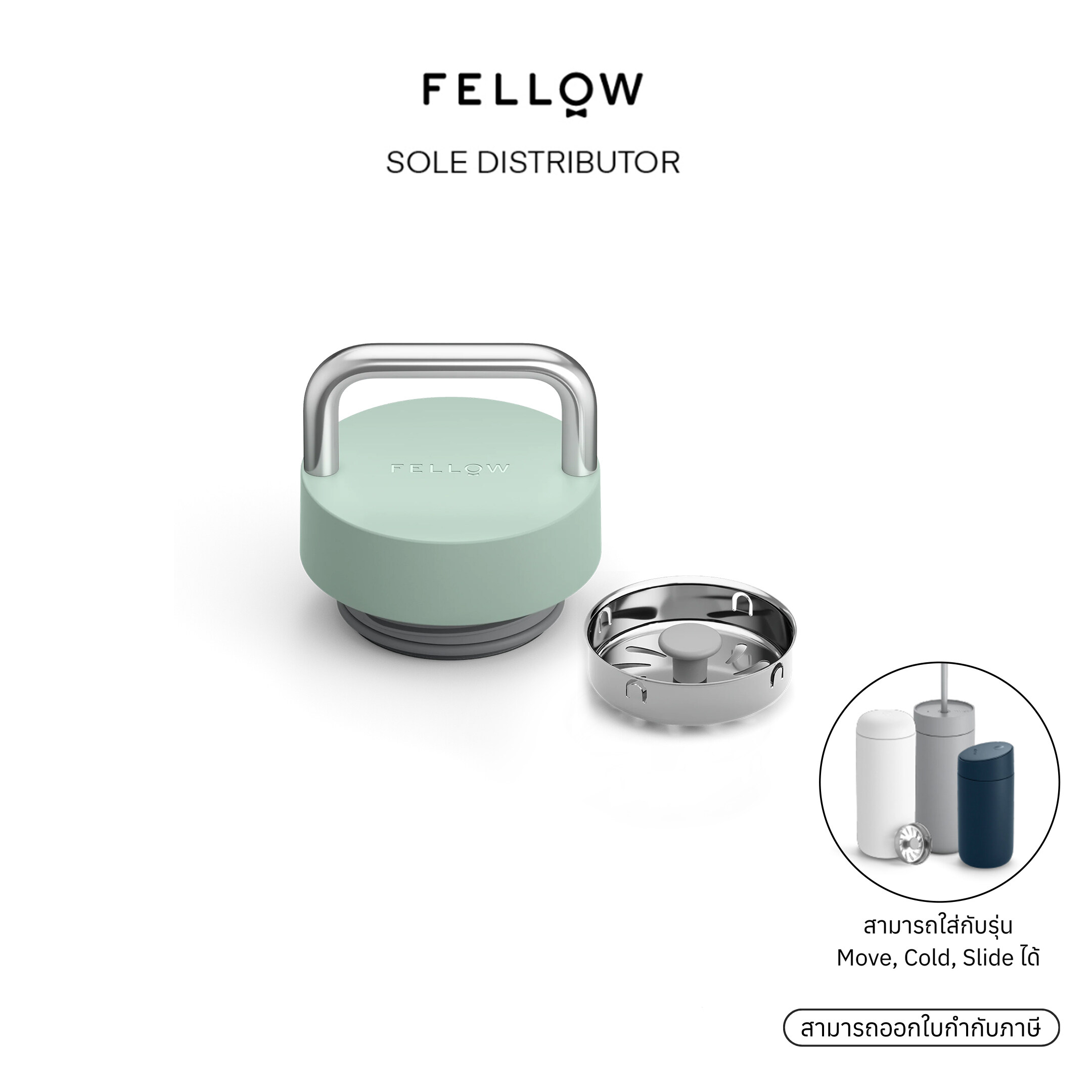 Fellow - The Carry Lid ฝาใช้กับ Carter Move Mug ราคา 540 บาท*ส่งฟรี