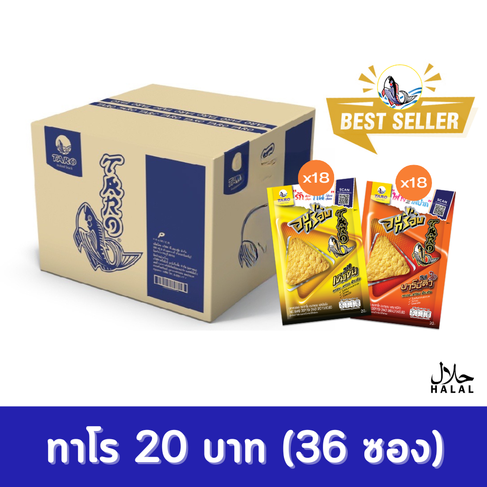 Taro ทาโร อบกรอบ TARO BEST SELLER 18g. ( ยกลัง 36 ซอง ) ราคา 650 บาท*ส่งฟรี