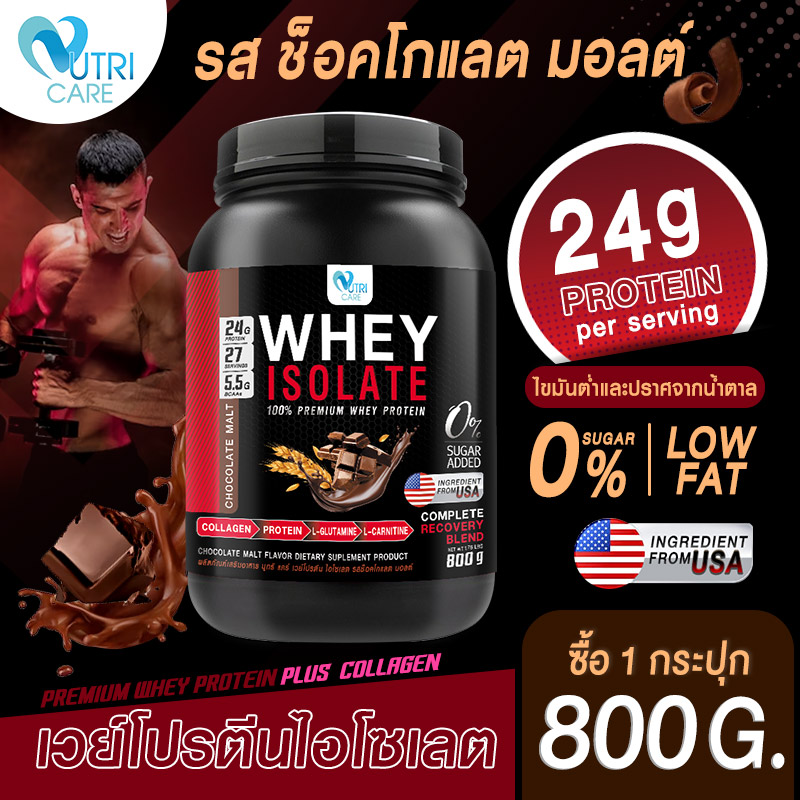 🔥ส่งฟรี🔥Nutri Care Whey Protein Isolate รสช็อคโกแลต โปรตีนสูง 24 g. น้ำตาล 0% เสริมโปรตีน ลีนไขมัน | เพิ่มกล้ามเนื้อ อิ่มนาน - ยี่ห้อ Nutri Care ราคา 916 บาท*ส่งฟรี