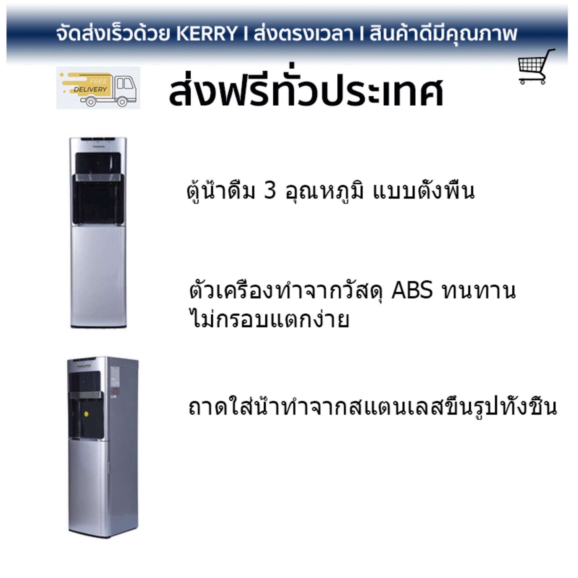 ถูกที่สุด ตู้กดน้ำดื่ม เครื่องกดน้ำ มีระบบกรองในตัว ตู้น้ำดื่ม MAZUMA DP-871UF MAZUMA DP-871UF น้ำสะอาด ประหยัดไฟ อายุการใช้งานเกิน 10 ปี ตู้น้ำดื่ม Water Dispenser จัดส่งฟรีทั่วประเทศ ราคา 19,990 บาท*ส่งฟรี