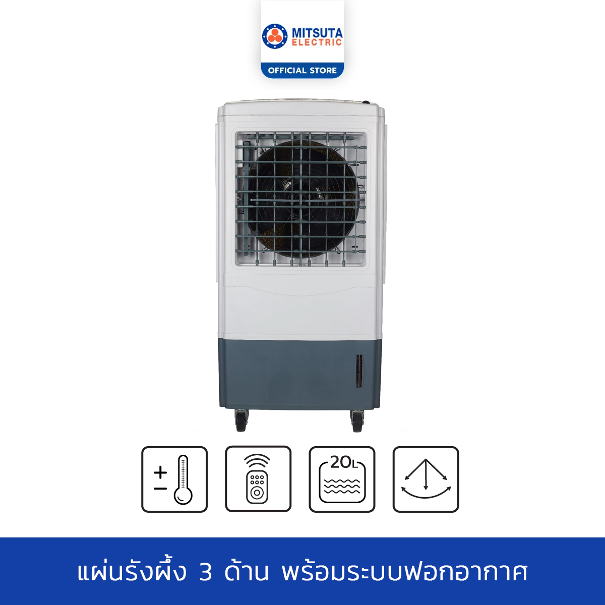 MITSUTA พัดลมไอเย็น รุ่น MEC90 (สีเทา)