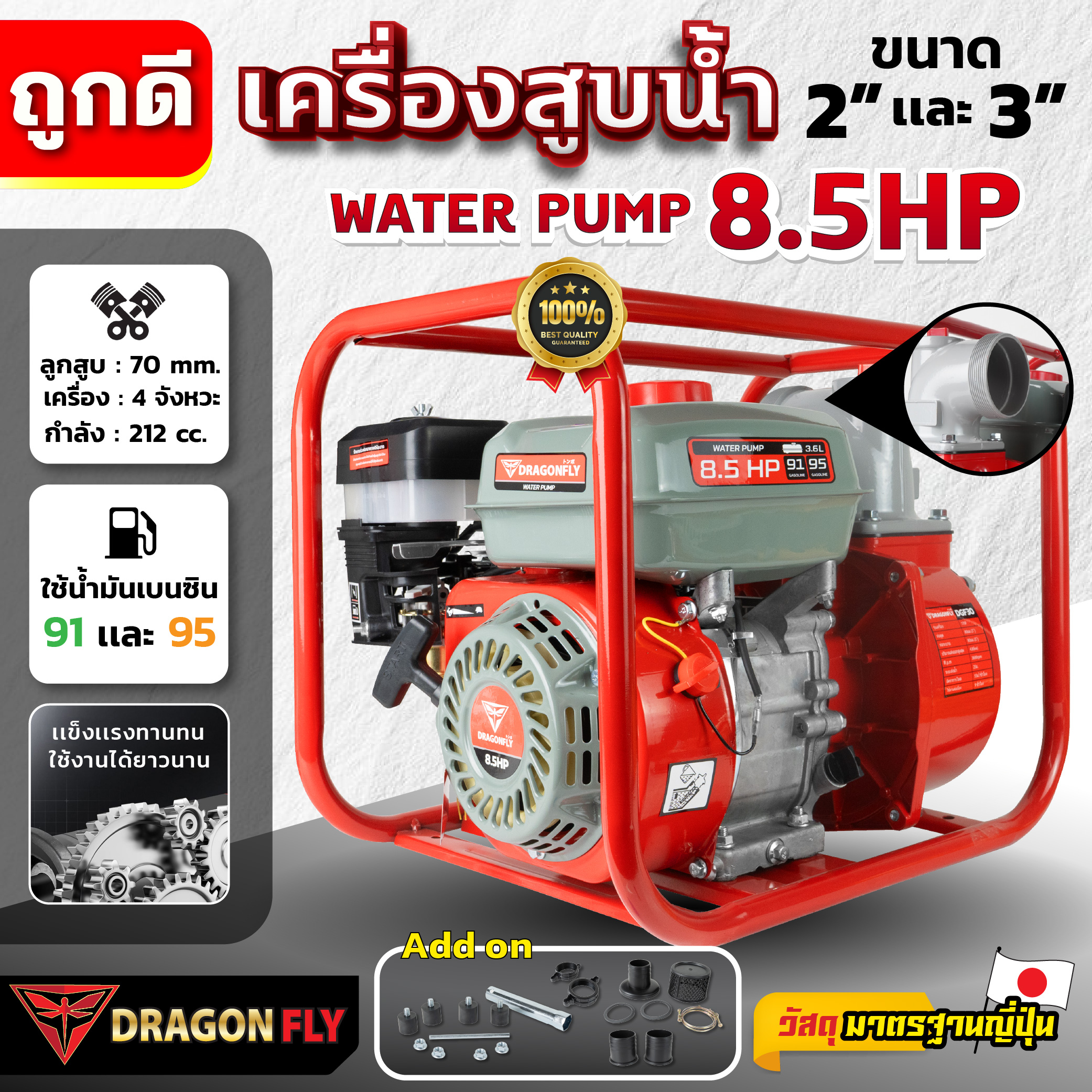 Water Pump 8.5 Horsepower, Pump Engine Available in Sizes of 2 Inches and 3 Inches, 4-Stroke Gasoline Engine, Dragonfly. ราคา 2,399 บาท*ส่งฟรี