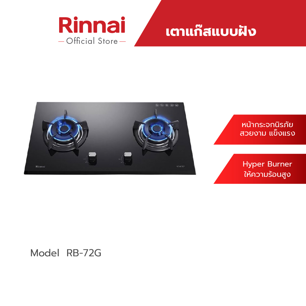 รูปสินค้า Rinnai Built-In Gas Stove Model Rb-72G