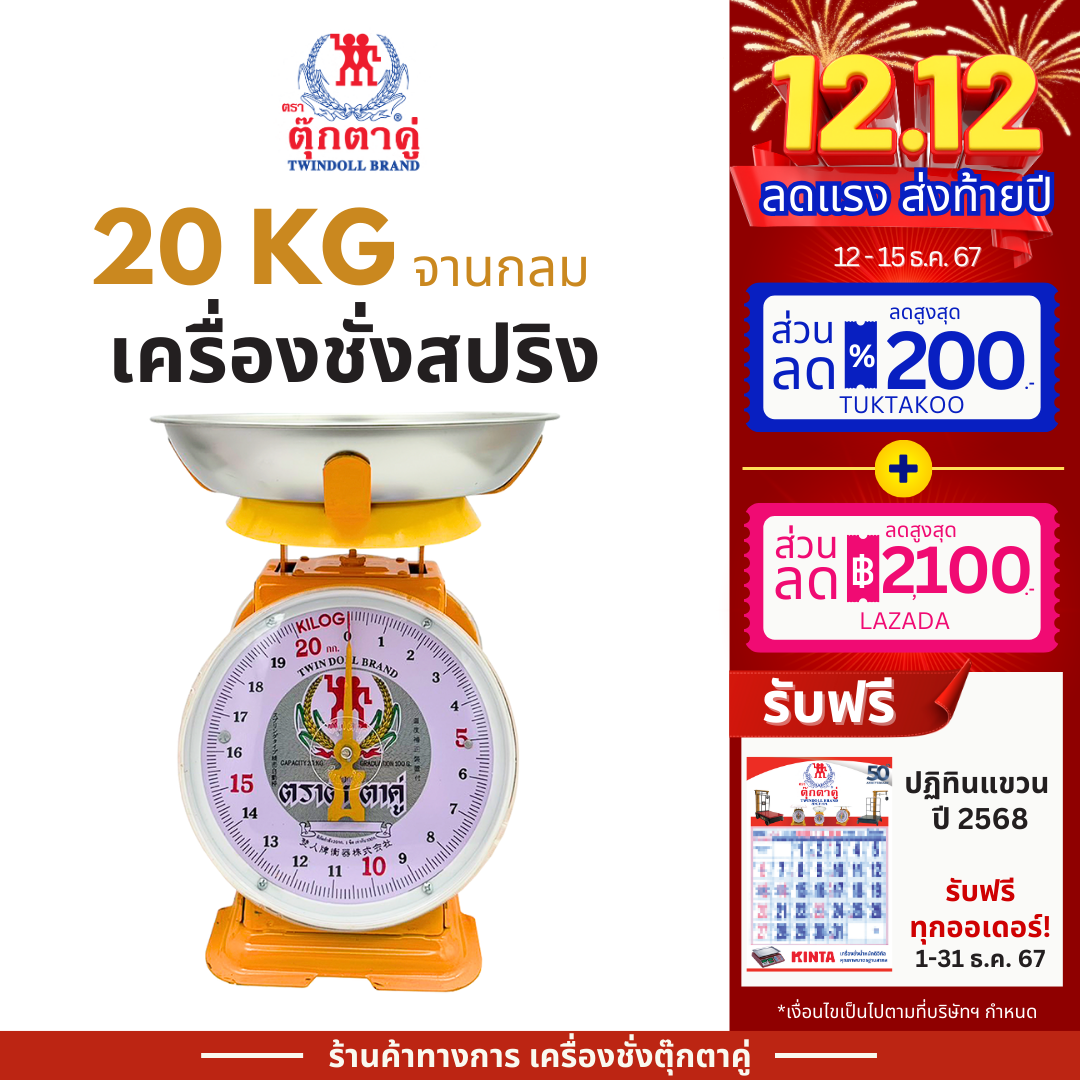 TUKTAKOO Mechanical Weighing Scale with Pan, Weighs up to 20 kg, Measures in Grams and Kilograms, Food Scales for Kitchen ราคา 1,490 บาท*ส่งฟรี