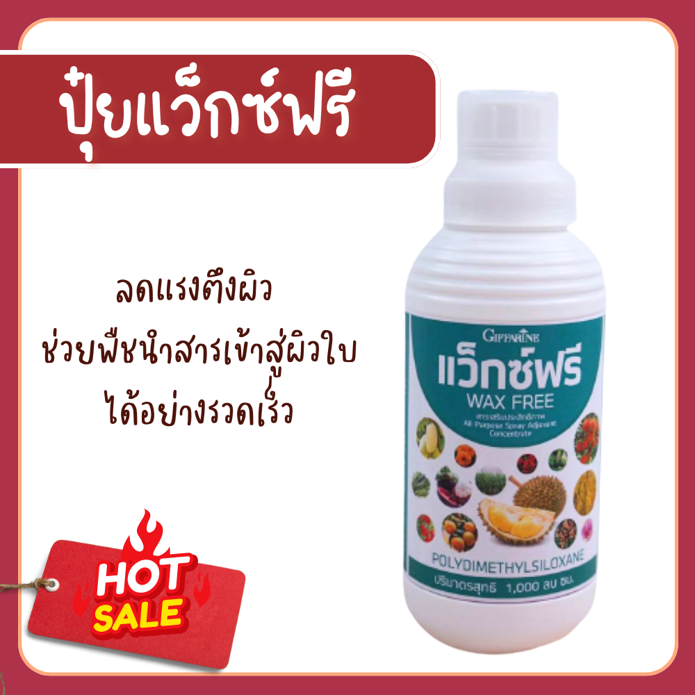 Free giffarine wax fertilizer giffarine fertilizer, water fertilizer, leaf fertilizer, surfactant, helps plants quickly get into the leaves skin. ราคา 280 บาท*ส่งฟรี