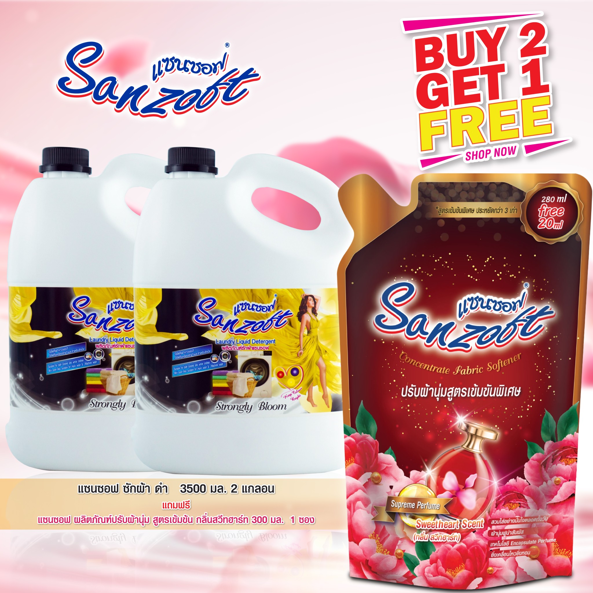 SANZOFT แซนซอฟ น้ำยาซักผ้า 3500 มล.สีดำ แถมปรับผ้านุ่มสูตรเข้มข้น 300 มล. สวีทฮาร์ท ( แพ็คคู่ ) ราคา 419 บาท*ส่งฟรี