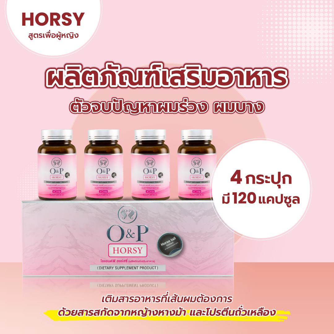 [พร้อมส่ง] HORSY ฮอร์สซี่ อาหารเสริมลดผมร่วง บำรุงเส้นผม สำหรับคุณผู้หญิงโดยเฉพราะ ขนาด 120 แคปซูล ส่งฟรีเก็บเงินปลายทาง