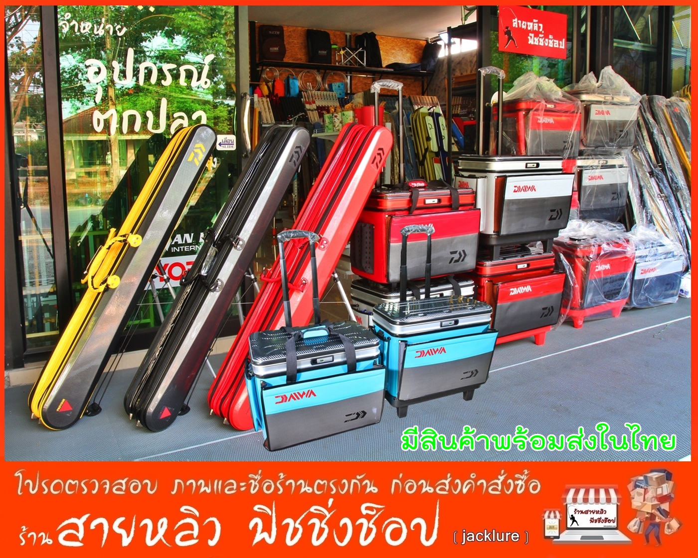 กระเป๋า Daiwa กระเป๋าหลิว 3 ช่อง และ กระเป๋าล้อลากใส่อุปกรณ์ตกปลา New 2023 (สินค้าพร้อมส่งในไทย) ราคา 2,290 บาท*ส่งฟรี