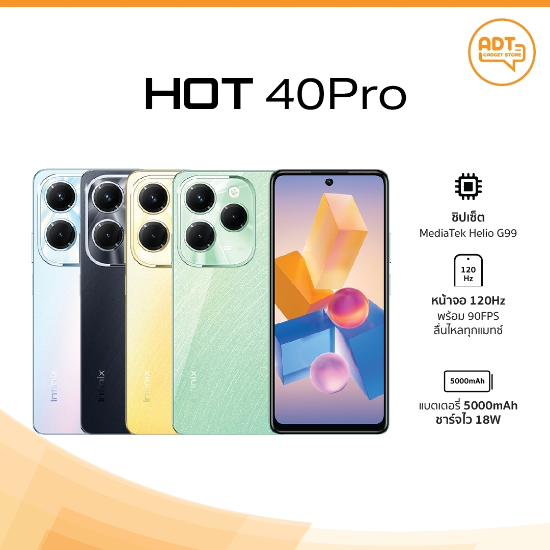 Infinix HOT 40Pro | เกมมิ่งโฟน หน้าจอไหลลื่น 120Hz | RAM 8GB ROM 256GB (รับประกันสินค้า 1 ปี)