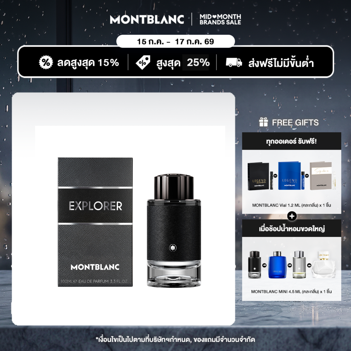 MONTBLANC Explorer EDP 100ml ราคา 5,200 บาท*ส่งฟรี