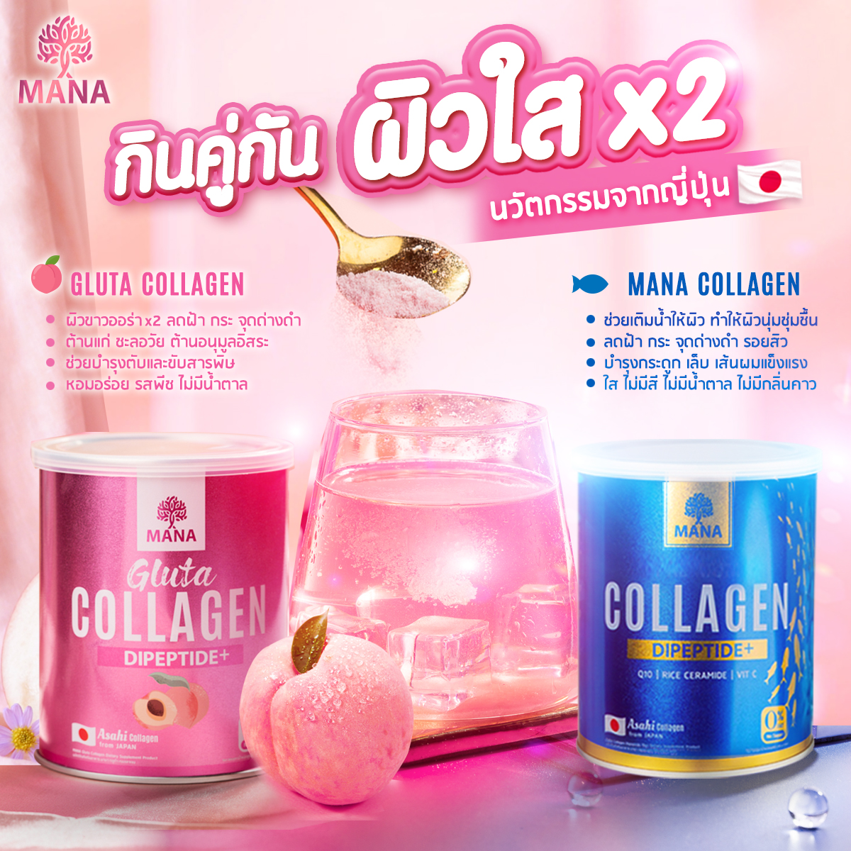 ส่งด่วน/ของแท้/ราคาถูก โปรซื้อ 1 แถม 1 ส่งฟรี MANA Premium Collagen Dipeptide มานา พรีเมี่ยม คอลลาเจน ไดเปปไทด์ ขนาด 110 g ราคา 990 บาท*ส่งฟรี
