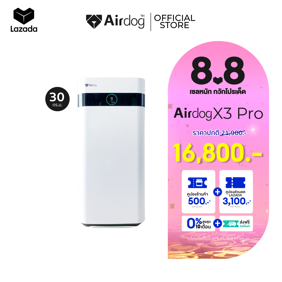 Airdog Air Purifier เครื่องฟอกอากาศรุ่น Airdog X3Pro สำหรับห้องขนาด 20-30ตร.ม กรองฝุ่น pm2.5 ฆ่าเชื้อโรค แบคทีเรีย ไวรัส ราคา 21,900 บาท*ส่งฟรี