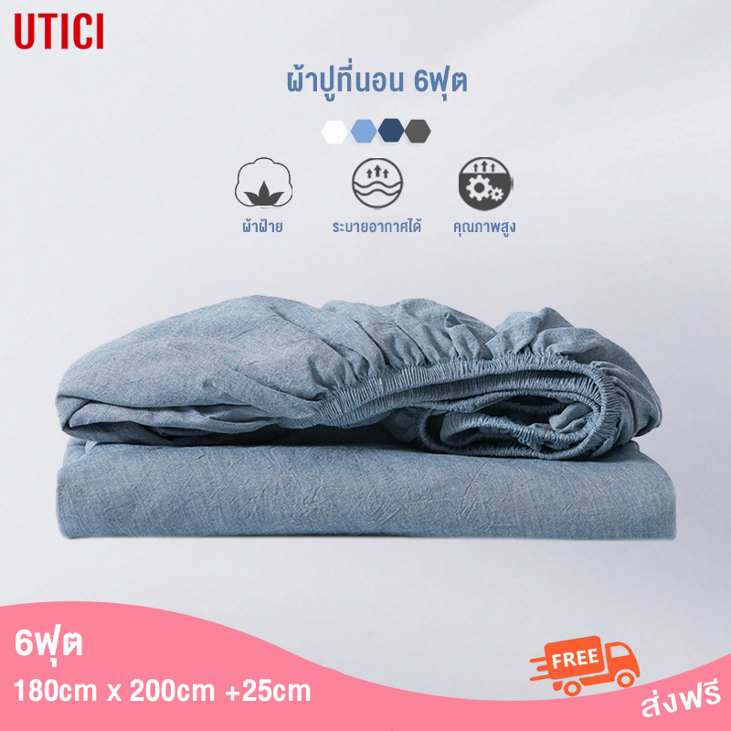 UTICI ผ้าปูที่นอน 6 ฟุต แผ่นติดตั้งป้องกันไรฝุ่น ผ้าฝ้าย100%ผ้านุ่มคุณภาพสูง ผ้าปูที่นอนสีพื้น bed sheet-พร้อมส่ง ราคา 949 บาท*ส่งฟรี