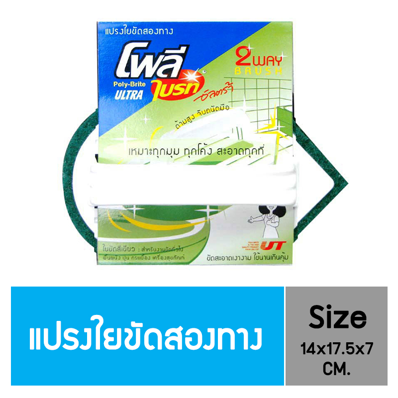 "Poly-Brite" Two-way Scourer pad with handle ราคา 45 บาท*ส่งฟรี