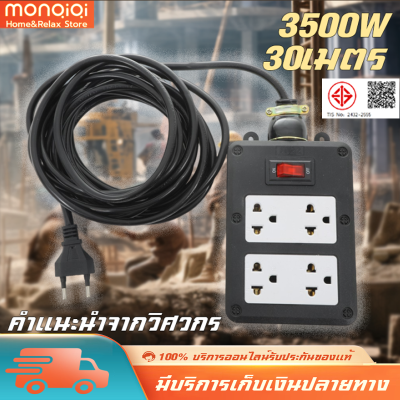 Monqiqi 3500W 30 Meters Power Plug, Rubber Plug Block, Rubber Block with 4 Channels, Genuine Field Plug and Vct Power Cord, Extension Plug, Supports Maximum Power with Cable