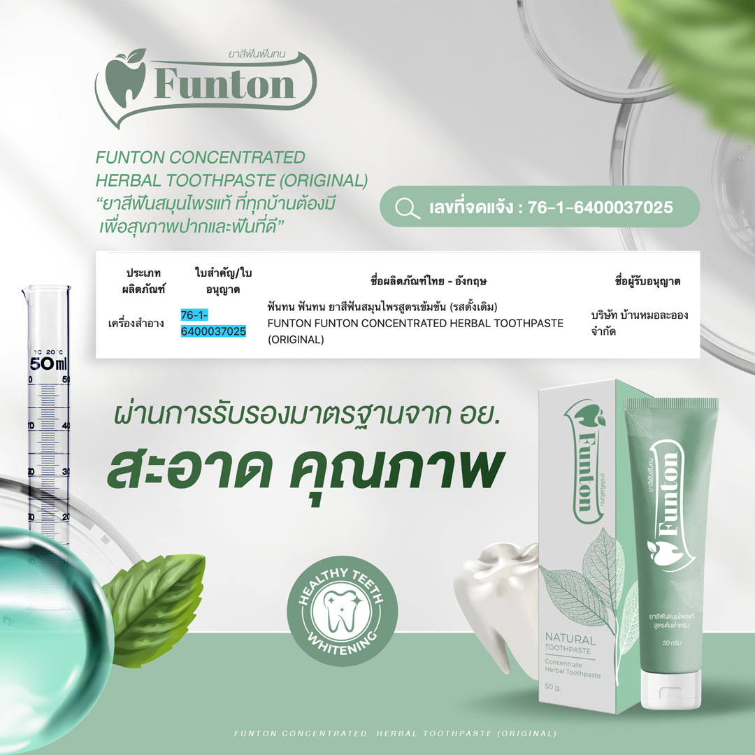 ภาพอธิบายเพิ่มเติมของ 🍃ฟันทน F ยาสีฟันสมุนไพรไทย 🌿🍀 พลูคาว จบทุกปัญหาเรื่องปากเหงือกและฟัน ปวด บวม กลิ่นปาก  กลิ่นหอมสดชื่น ลมปากหอมสดชื้น 4249