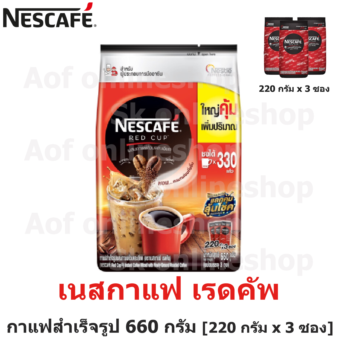 Nescafe เนสกาแฟ เรดคัพ กาแฟ สำเร็จรูป ผสมกาแฟคั่วบดละเอียด 660 กรัม [220 กรัม x 3 ซอง] ราคา 490 บาท*ส่งฟรี