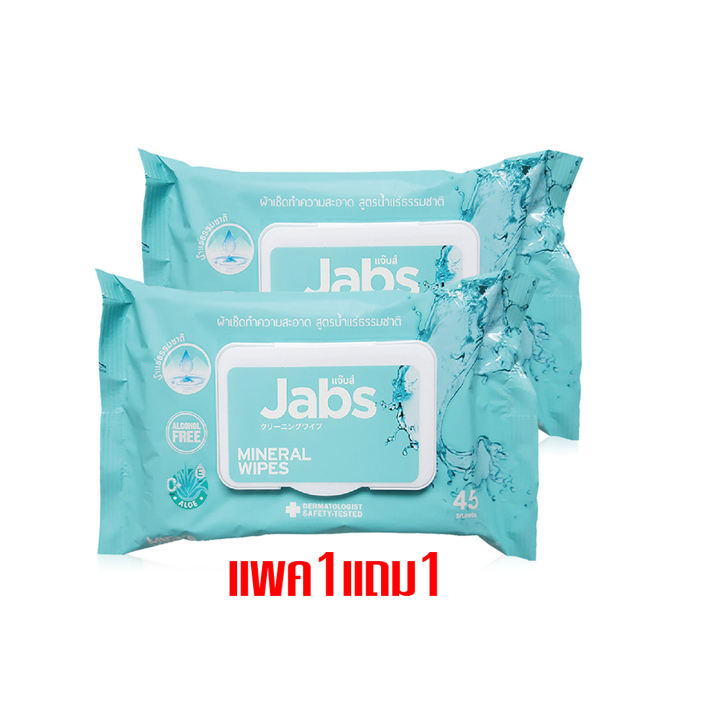 (ไซส์ใหญ่ 1แถม1) Jabs Mineral Wipes (3054) แจ๊บส์ ผ้าเช็ดทำความสะอาดผิวหน้า และผิวกาย สูตรน้ำแร่ธรรมชาติ 45แผ่น