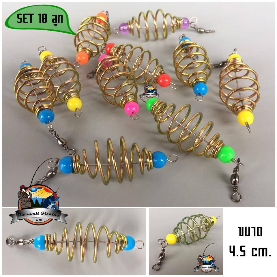 ตะกร้อตกปลา ตะกร้อเปล่าขึ้นลวดพร้อมลูกหมุน ขนาด 4.5 cm. ( มี SET 10 ลูก และ SET 20 ลูก )