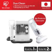 ส่งฟรี!! เครื่องทำความสะอาดพรม เบาะผ้า เฟอร์นิเจอร์ผ้า เป็นที่นิยม เหมาะกับการใช้งานในครัวเรือน ไอริส โอยามะ IRIS OHYAMA Cleaner RNS-300  RNS-300B  RNSP-P500