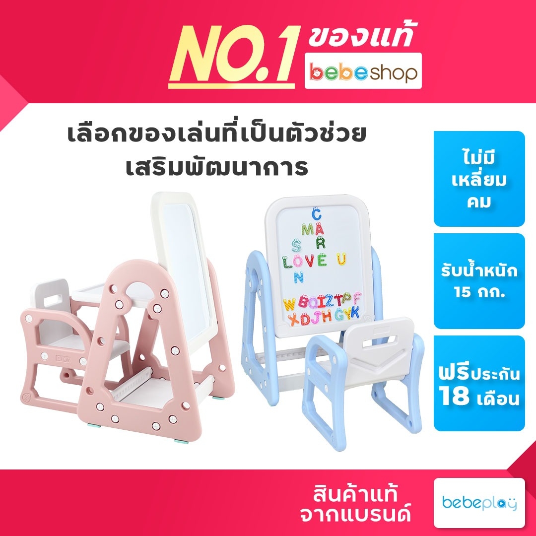 Bebeshop ชุด ไวท์บอร์ด + เก้าอี้ , โต๊ะ กิจกรรม แถมฟรี!! ชุดจาน ชาม เยื่อไผ่ ผ้ากันเปื้อน เมจิก แม็กเน็ต ครบเซต จบในชุดเดียว ราคา 2,090 บาท*ส่งฟรี