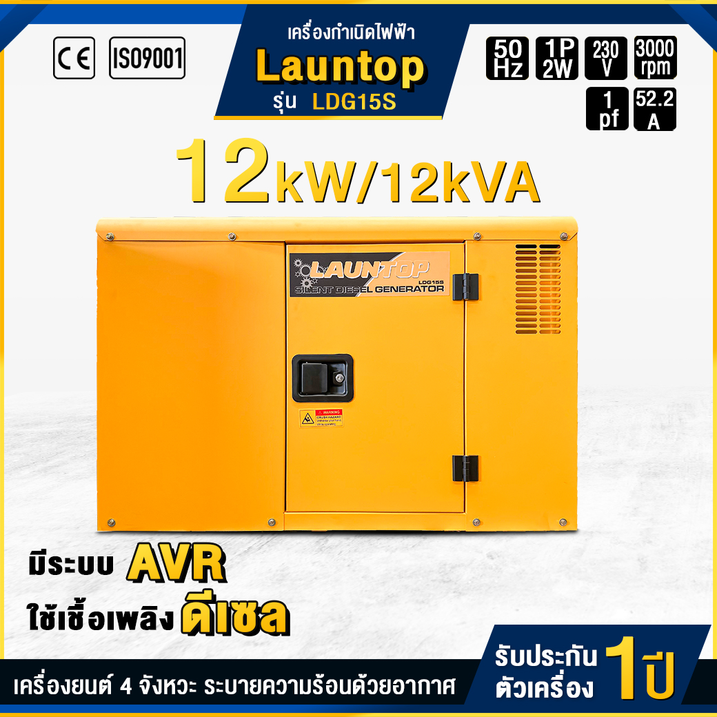 LAUNTOP Generator 10,000 Watt 10kva/10kw 1 Phase (230V) ราคา 101,000 บาท*ส่งฟรี
