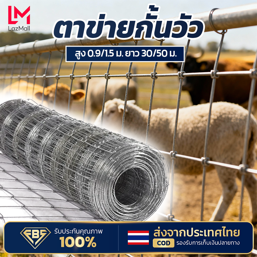 Fbs【Shipping from Thailand】 Braided Mesh Fence Tensile Mesh Fence, Length 30m-50m, Steel Wire Mesh, Cattle, Goats, Wire Mesh Fence, Steel Grating, House Fence, Steel Wire Mesh ราคา 819 บาท*ส่งฟรี